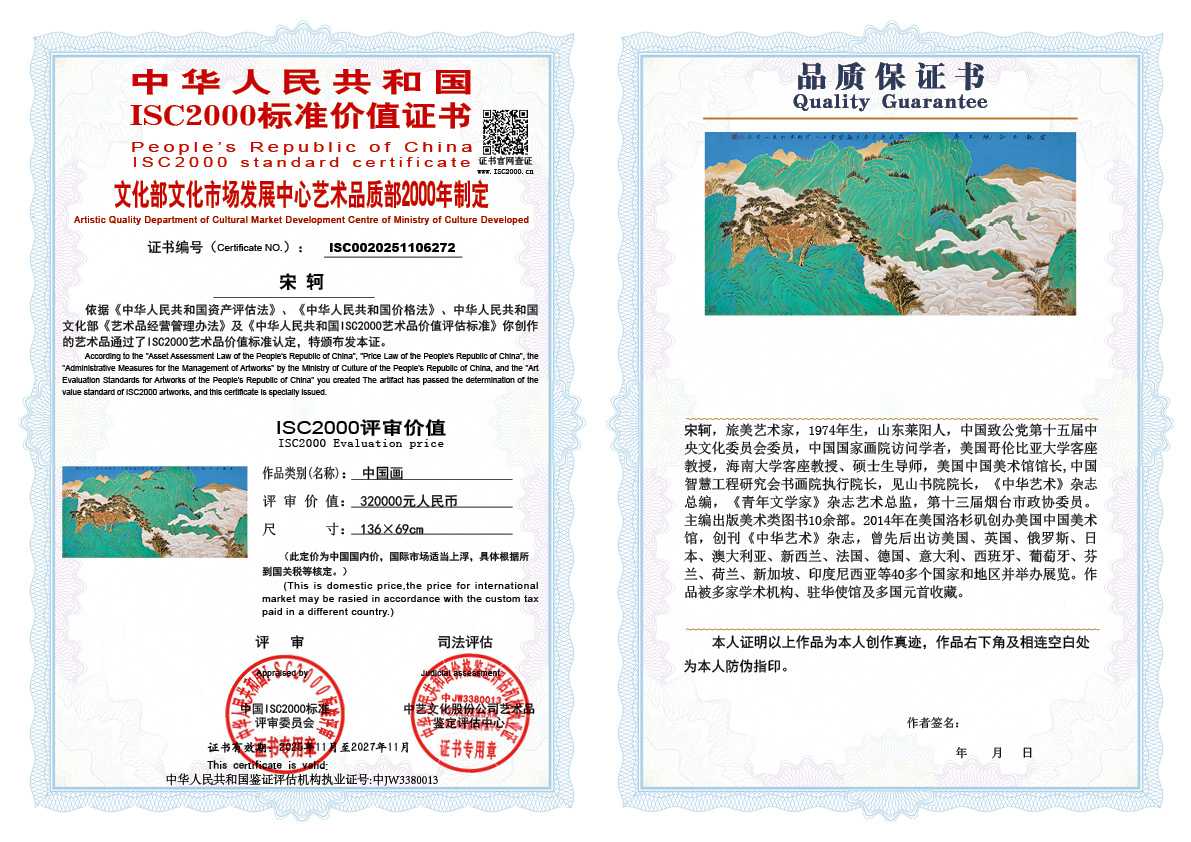宋轲272《中国画》
