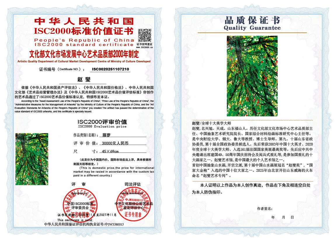 赵燮210《藤萝》