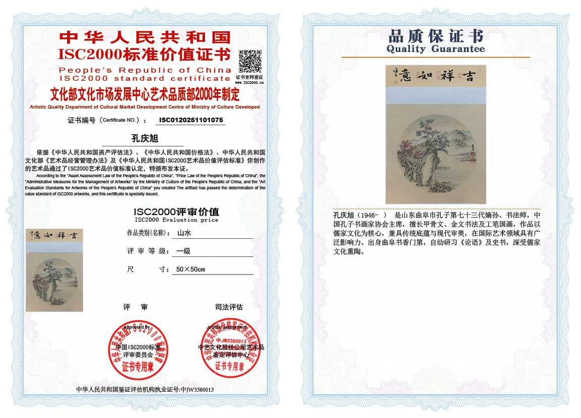 孔庆旭075《山水》