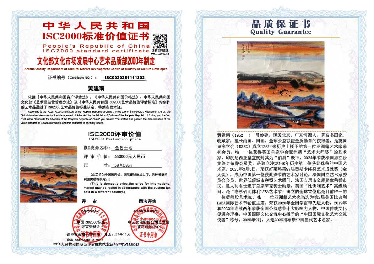 黄建南302《金色土地》