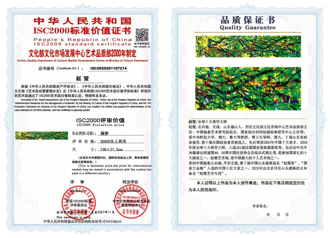 赵燮214《藤萝》