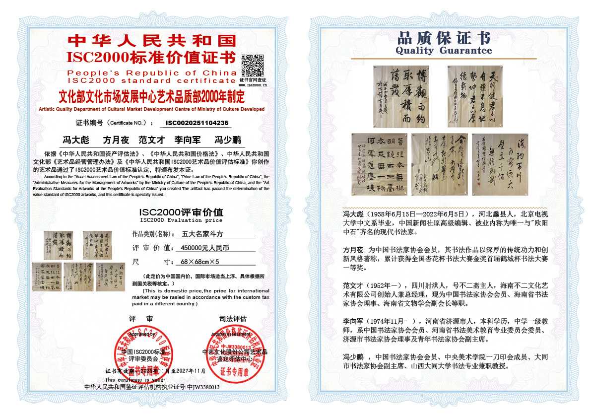 冯大彪   方月夜  范文才  李向军   冯少鹏 236《五大名家斗方》