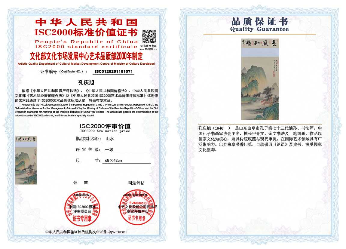 孔庆旭071《山水》