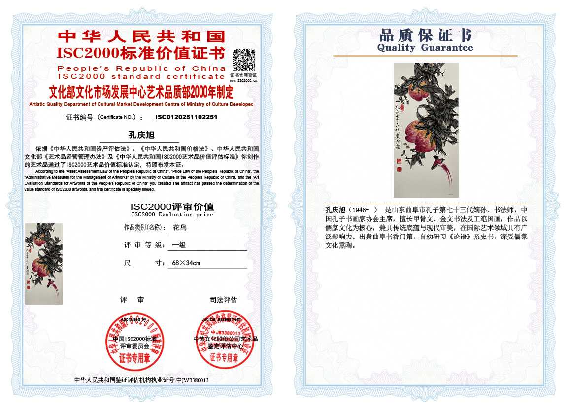 孔庆旭251《花鸟》