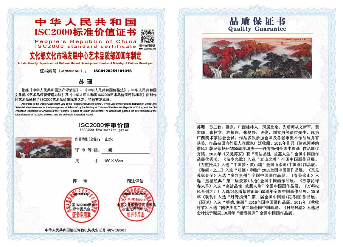 苏珊016《山水》