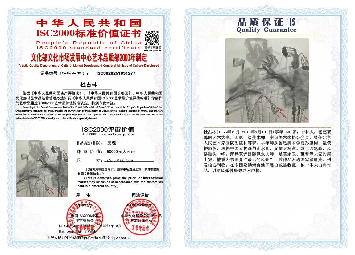 杜占林277《无题》