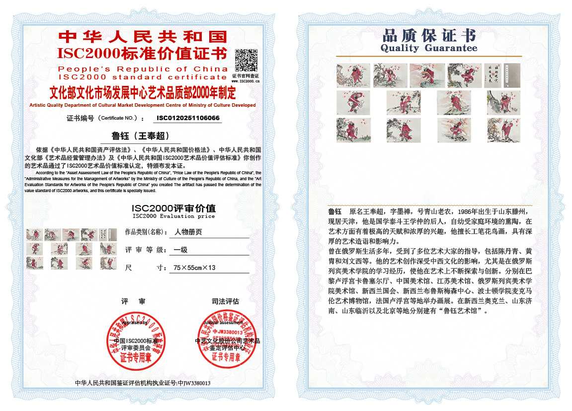 鲁钰（王奉超）066《人物册页》