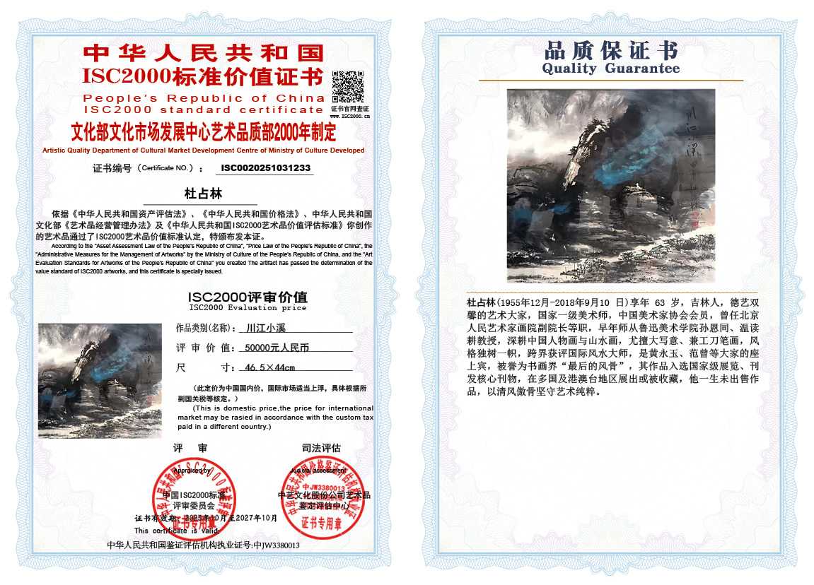 杜占林233《川江小溪》