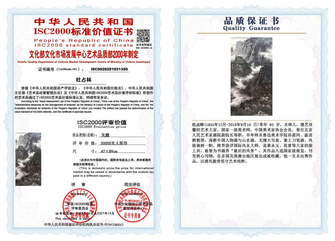 杜占林350《无题》