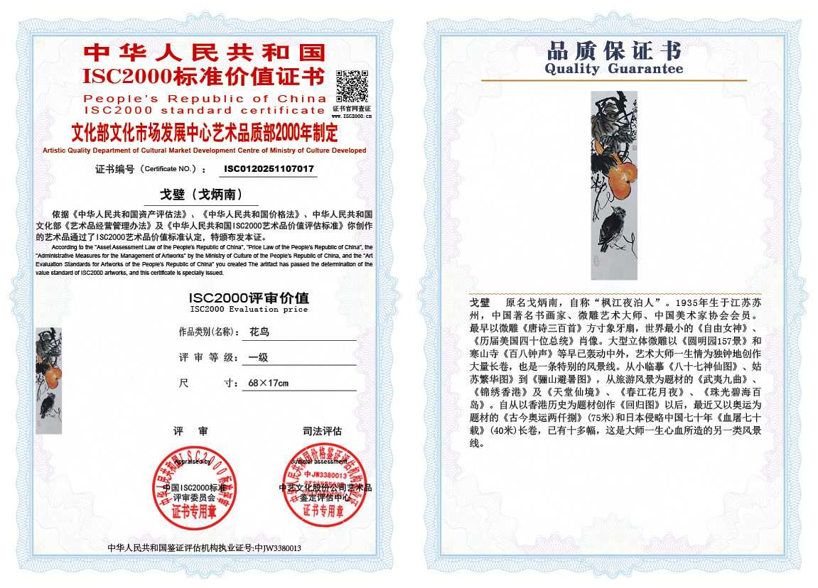 戈壁（戈炳南）017《花鸟》