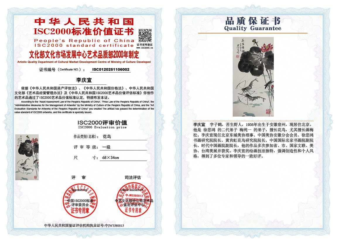 李庆宣002《花鸟》