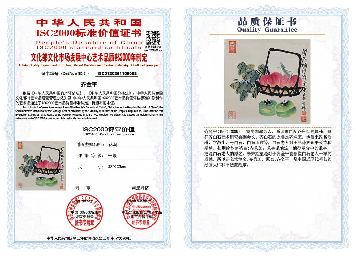 齐金平062《花鸟》