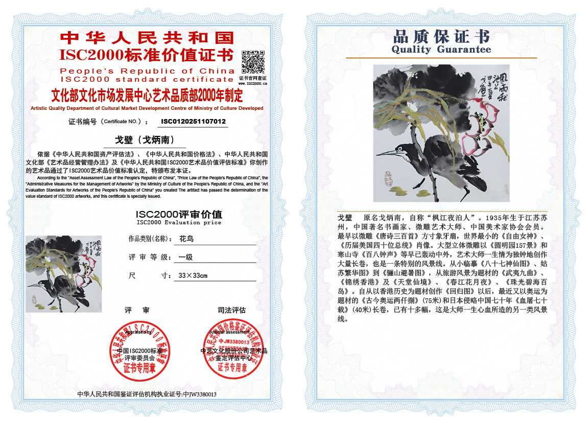 戈壁（戈炳南）012《花鸟》