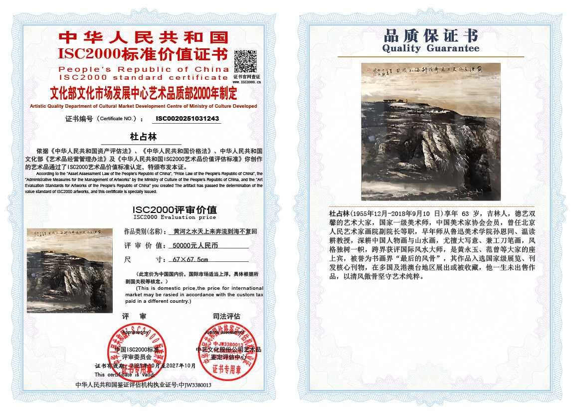 杜占林243《黄河之水天上来奔流到海不复回》