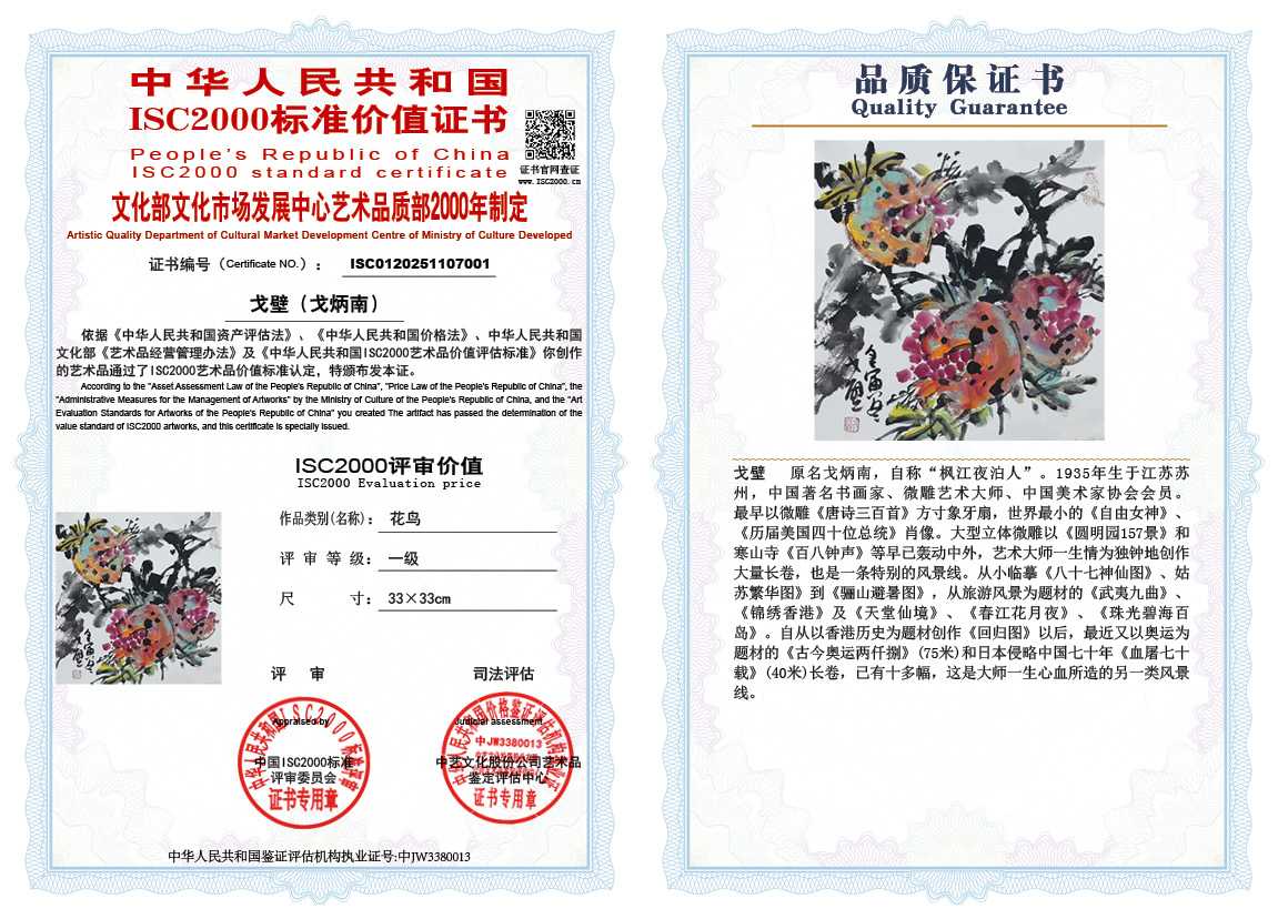 戈壁（戈炳南）001《花鸟》