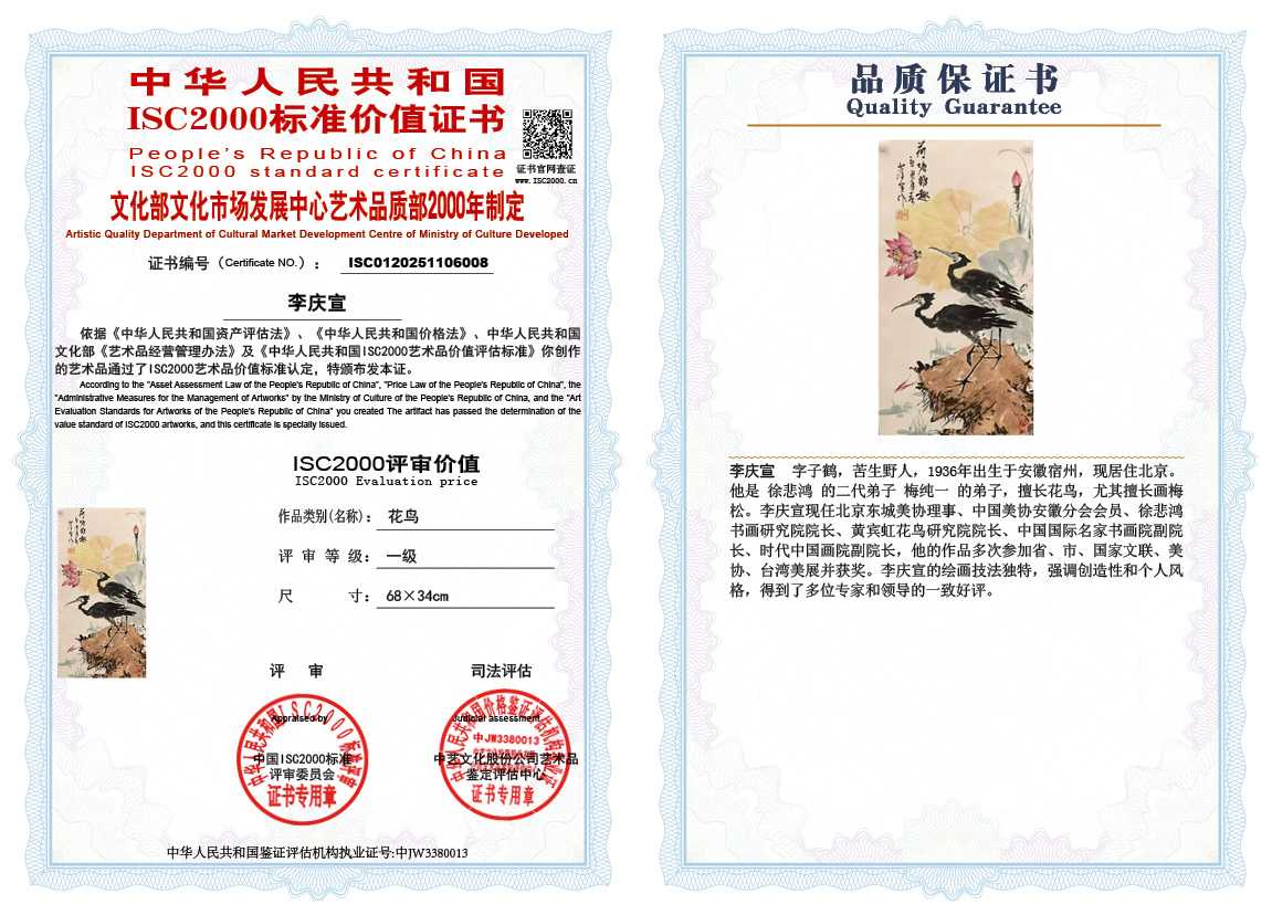 李庆宣008《花鸟》