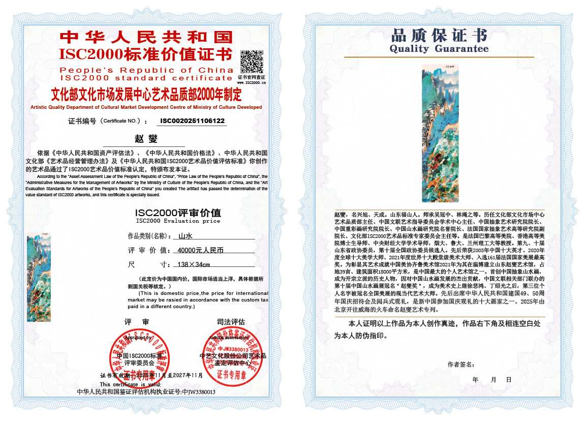 赵燮122《山水》