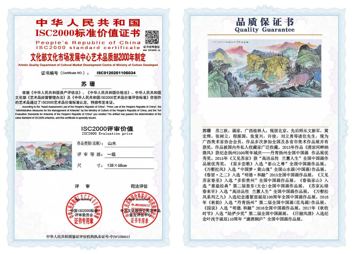 苏珊034《山水》