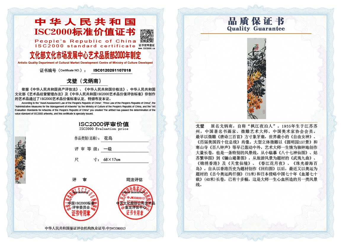 戈壁（戈炳南）018《花鸟》