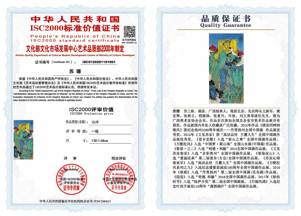 苏珊001《山水》