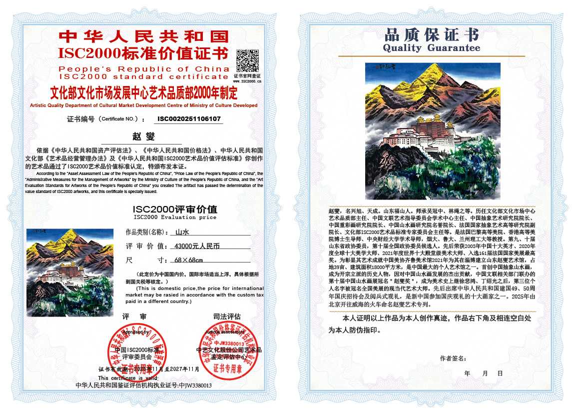 赵燮107《山水》