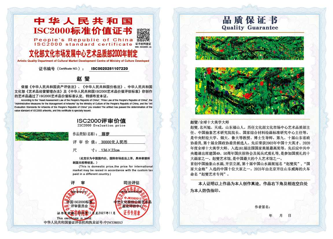 赵燮220《藤萝》