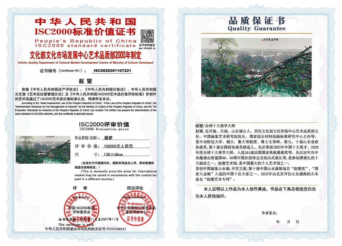 赵燮221《藤萝》