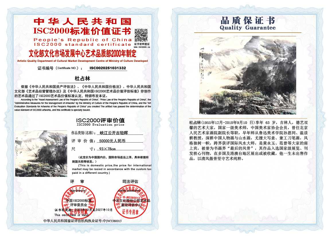 杜占林332《峡江云开古轻晖》
