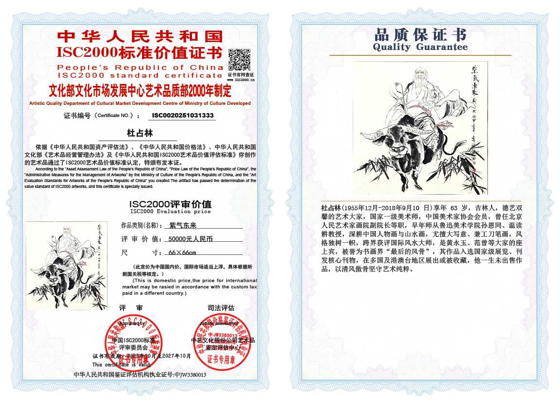 杜占林333《紫气东来》