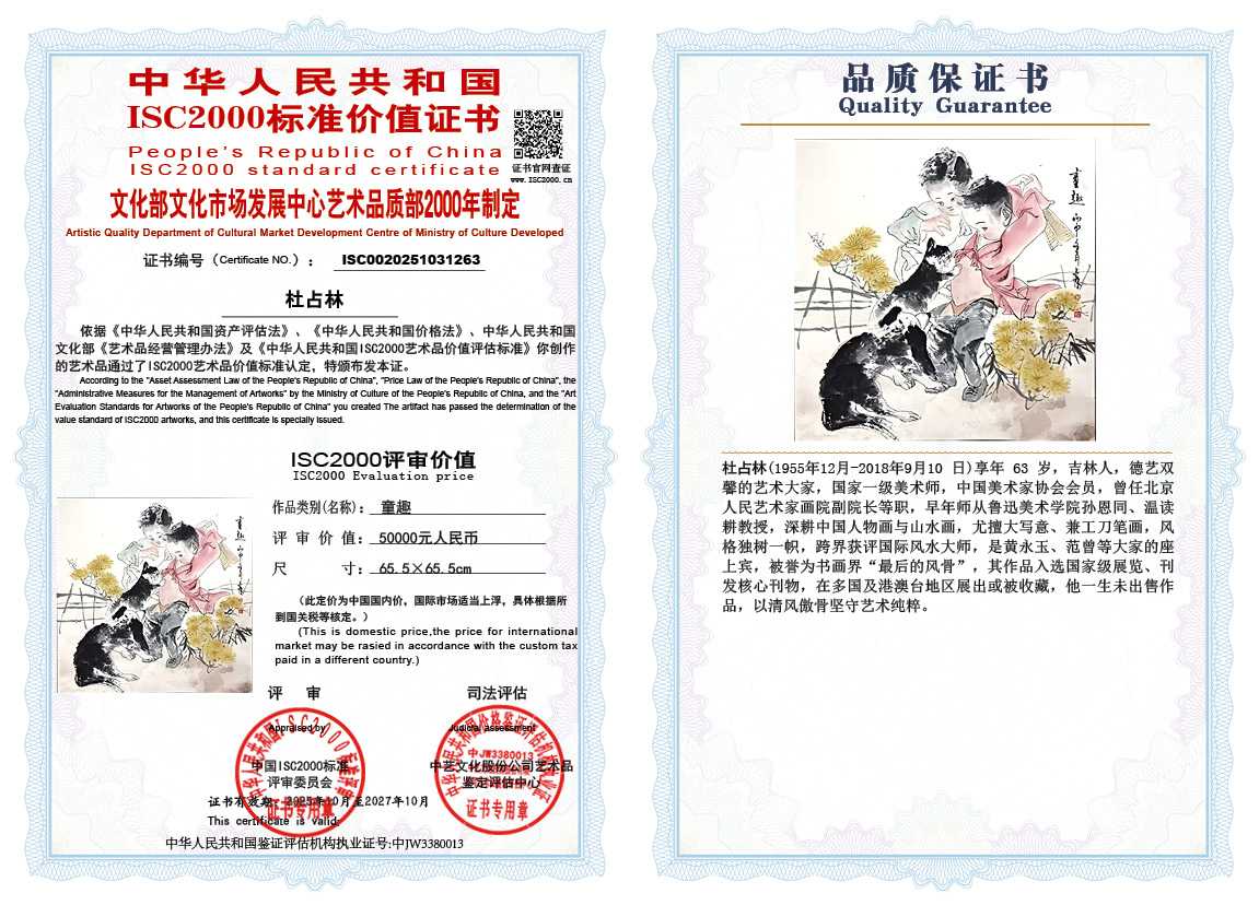 杜占林263《童趣》