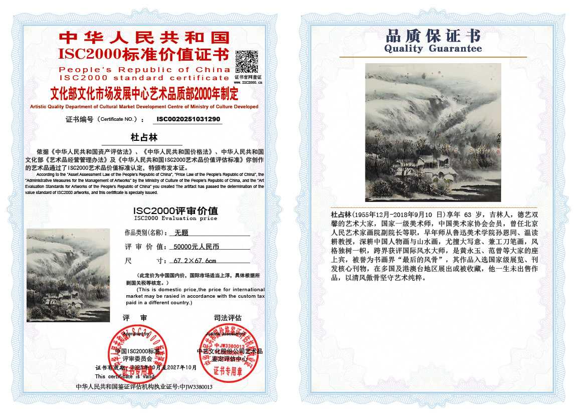 杜占林290《无题》