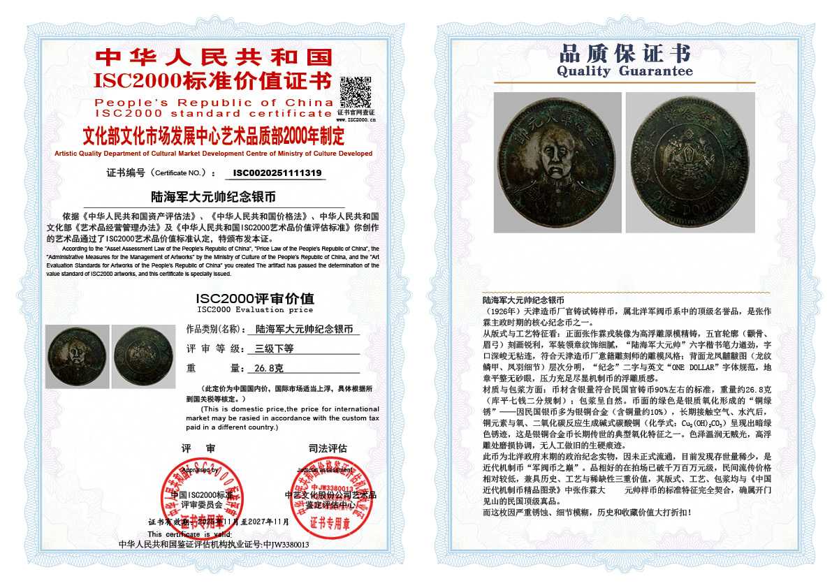 陆海军大元帅纪念银币319