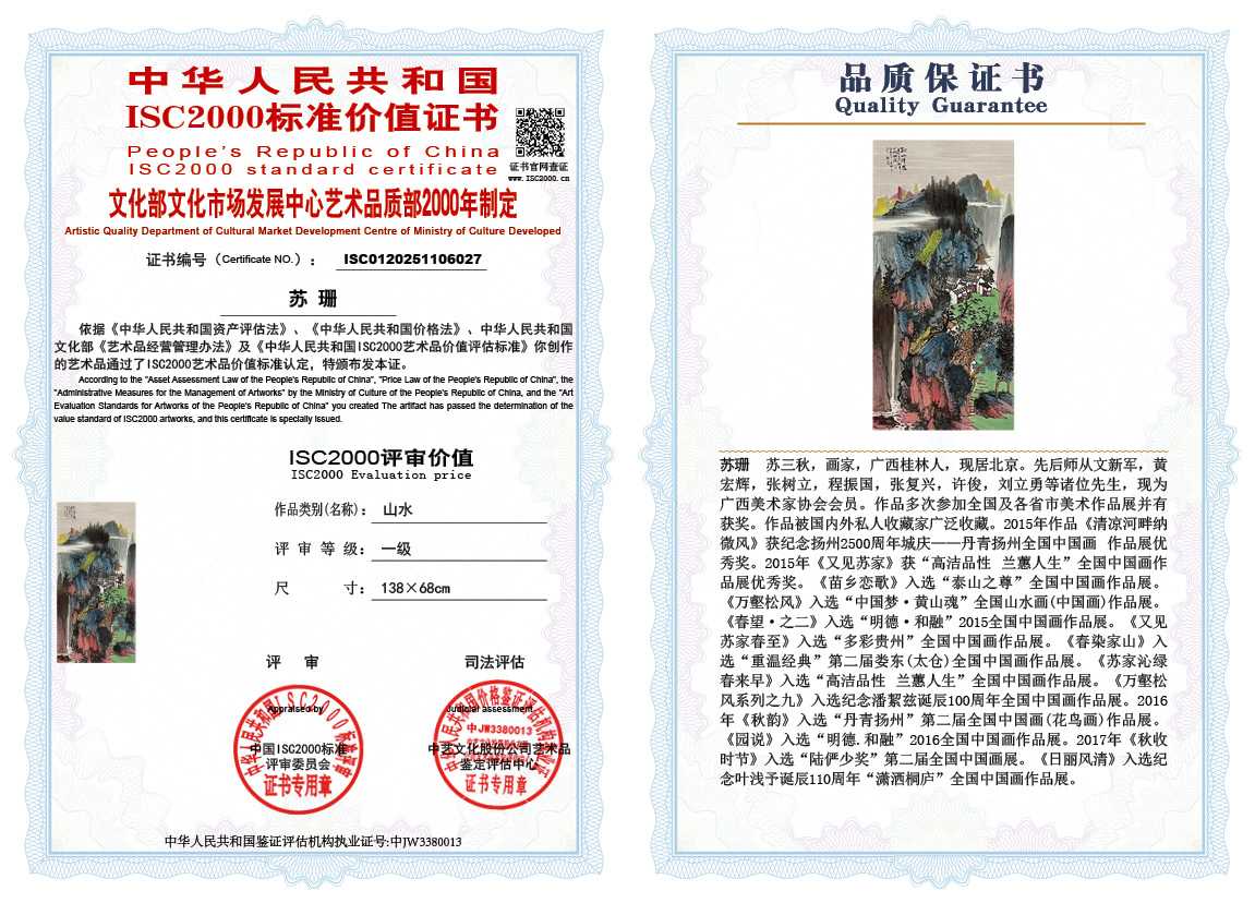 苏珊027《山水》