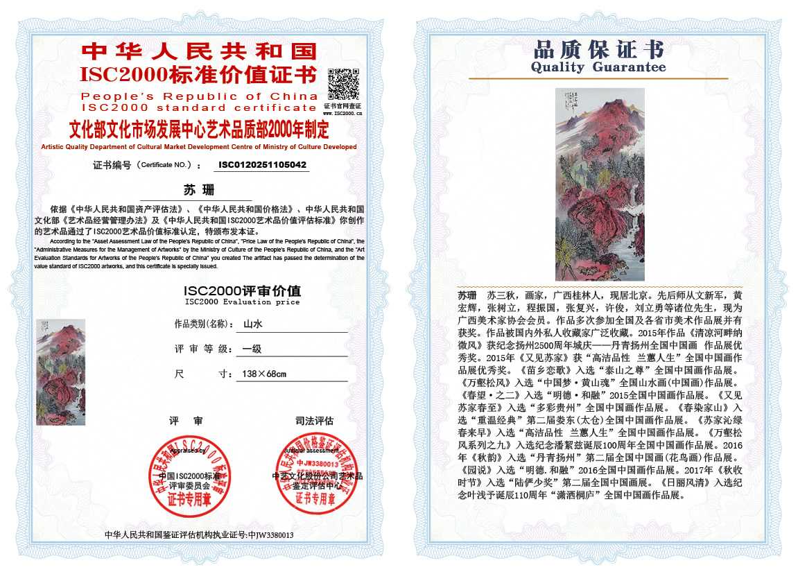 苏珊042《山水》