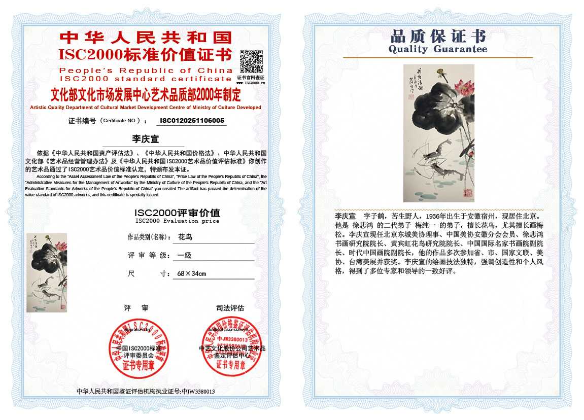 李庆宣005《花鸟》