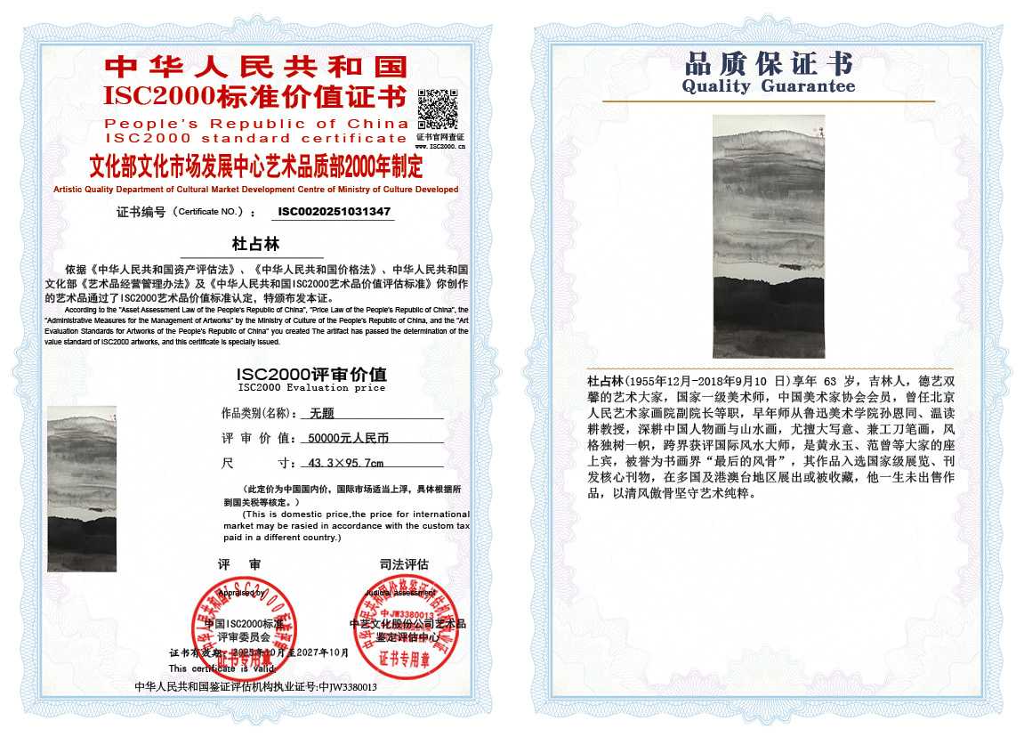 杜占林347《无题》