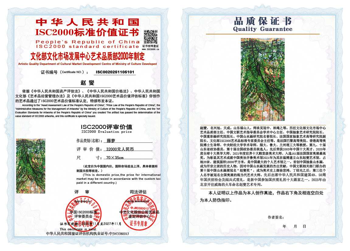 赵燮101《藤萝》