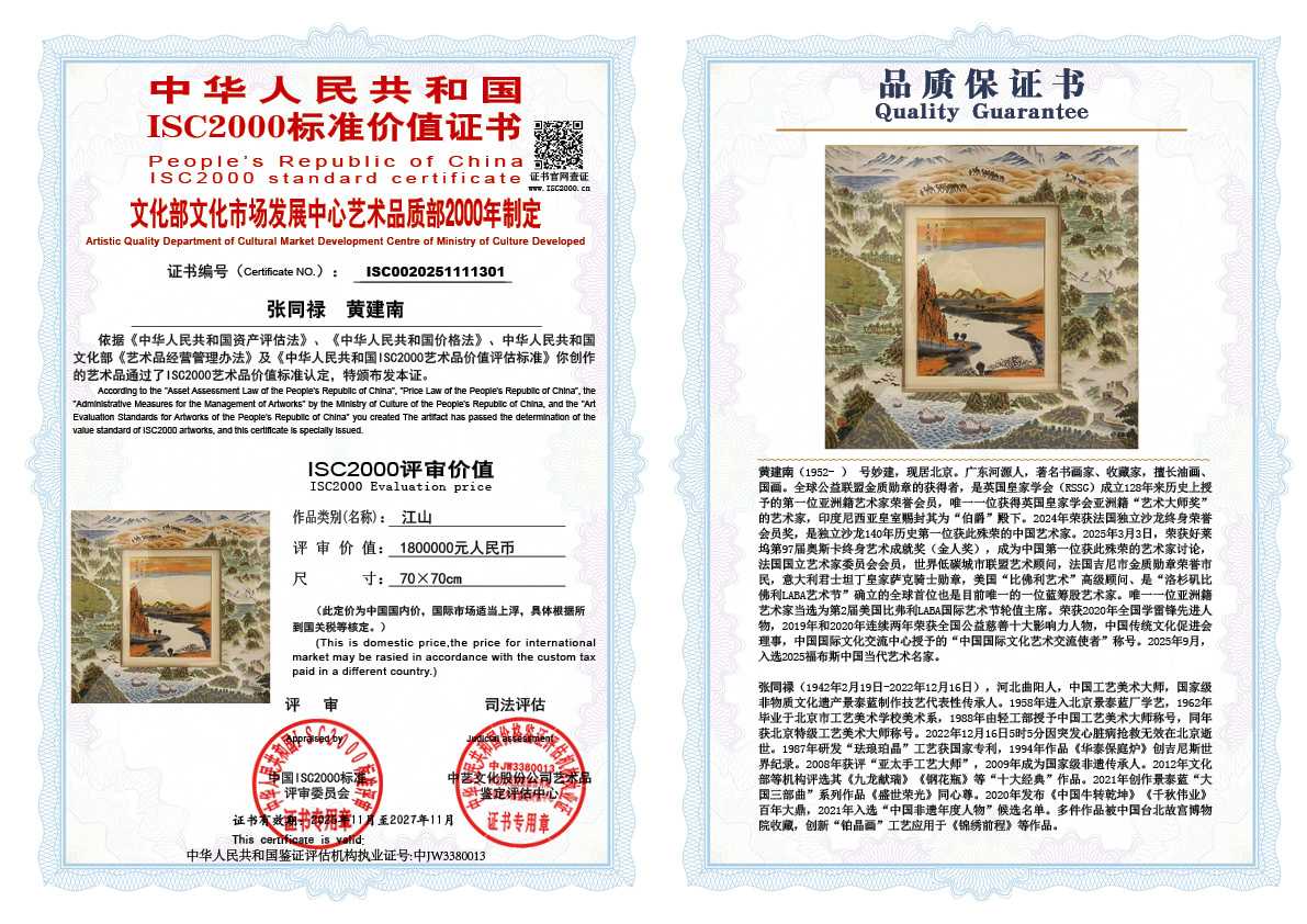 张同禄-黄建南301《江山》