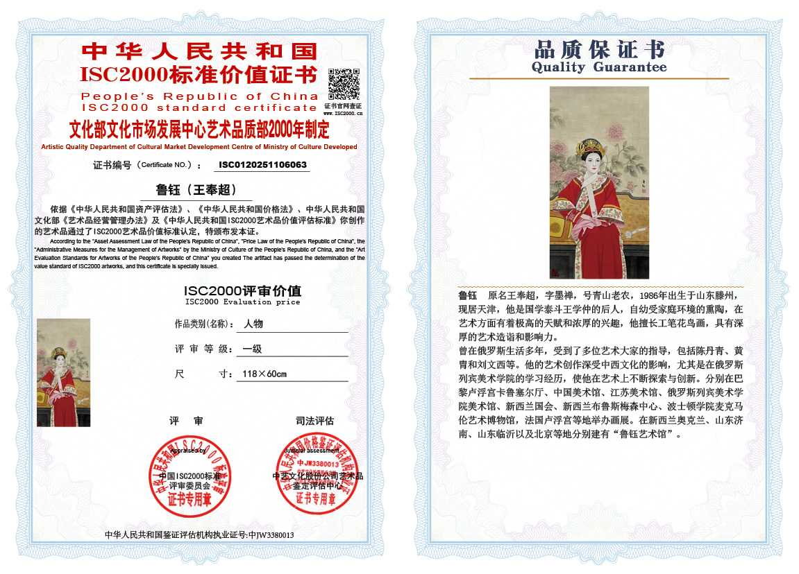 鲁钰（王奉超）063《人物》