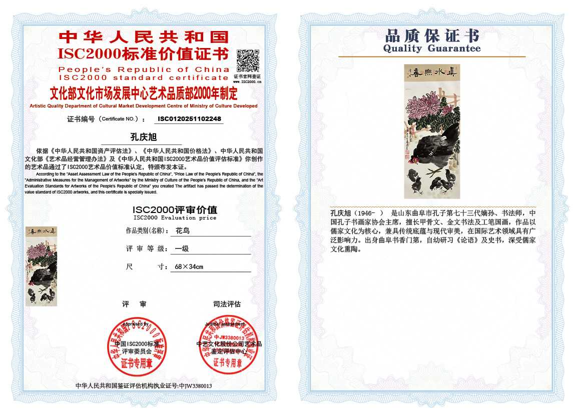 孔庆旭248《花鸟》