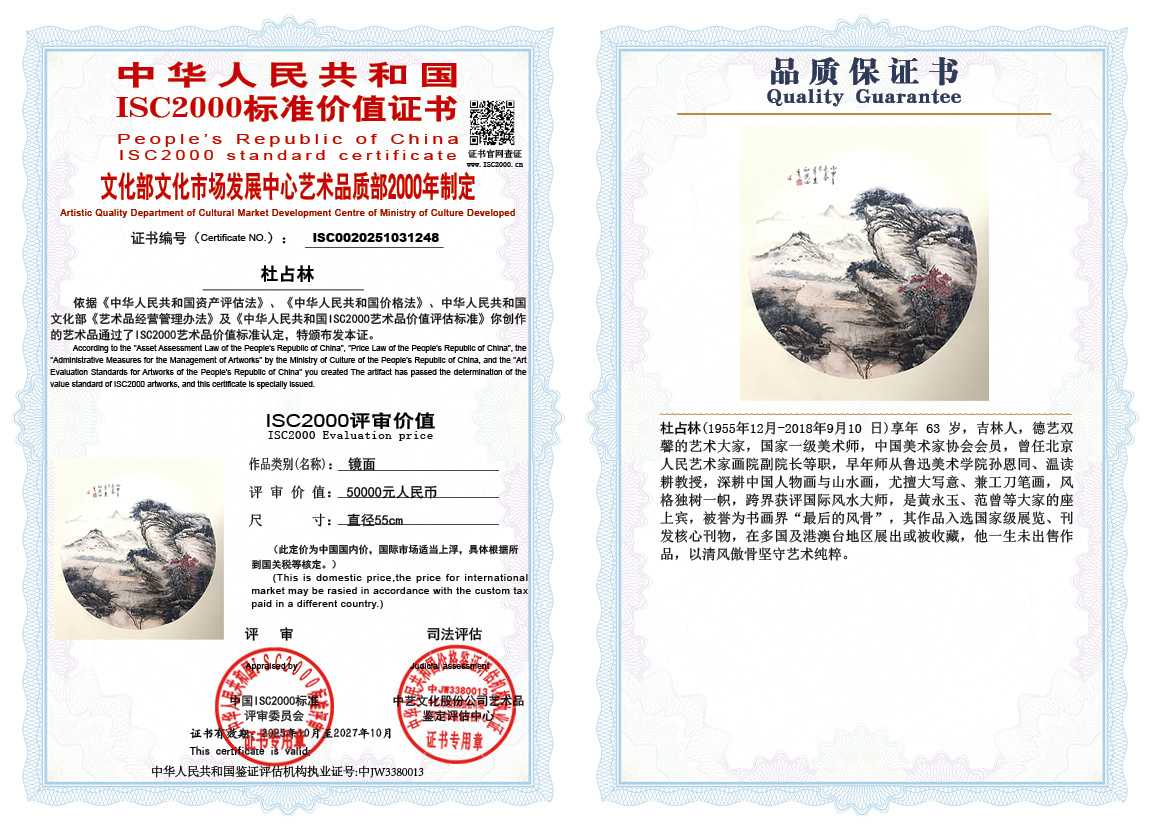 杜占林248《镜面》