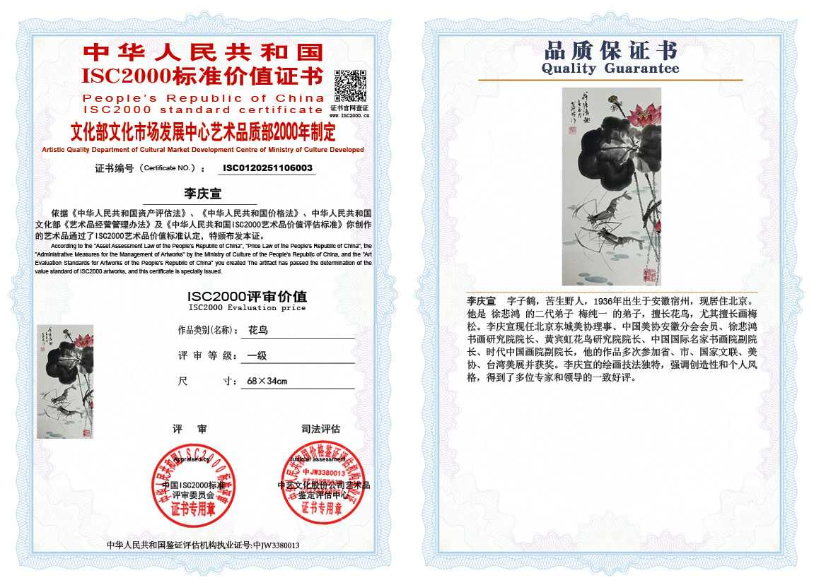 李庆宣003《花鸟》