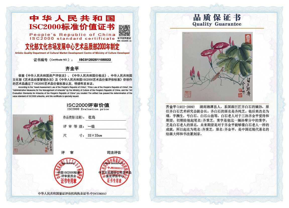 齐金平022《花鸟》