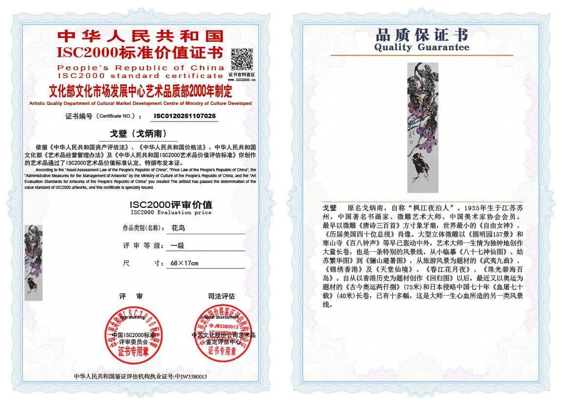 戈壁（戈炳南）025《花鸟》