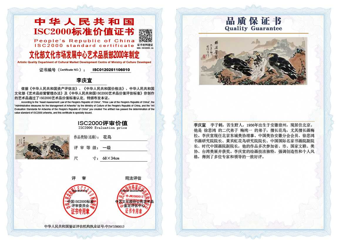 李庆宣010《花鸟》