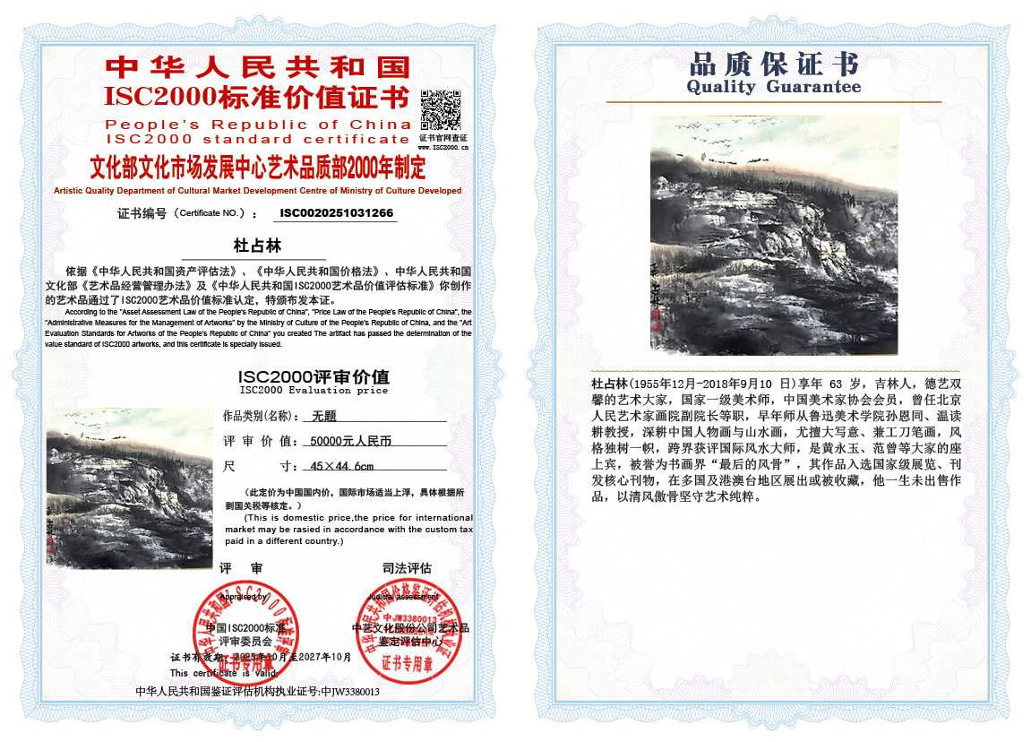 杜占林266《无题》