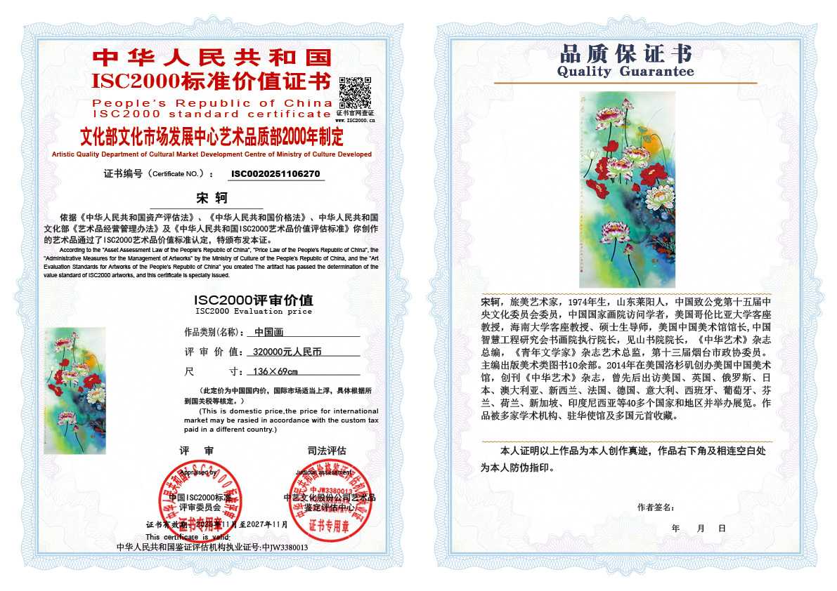 宋轲270《中国画》