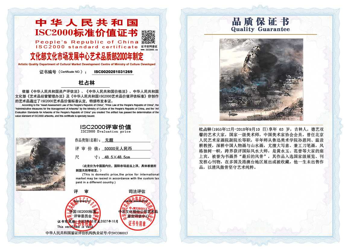 杜占林269《无题》