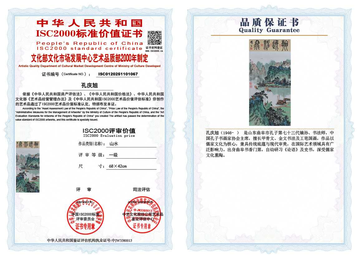 孔庆旭067《山水》