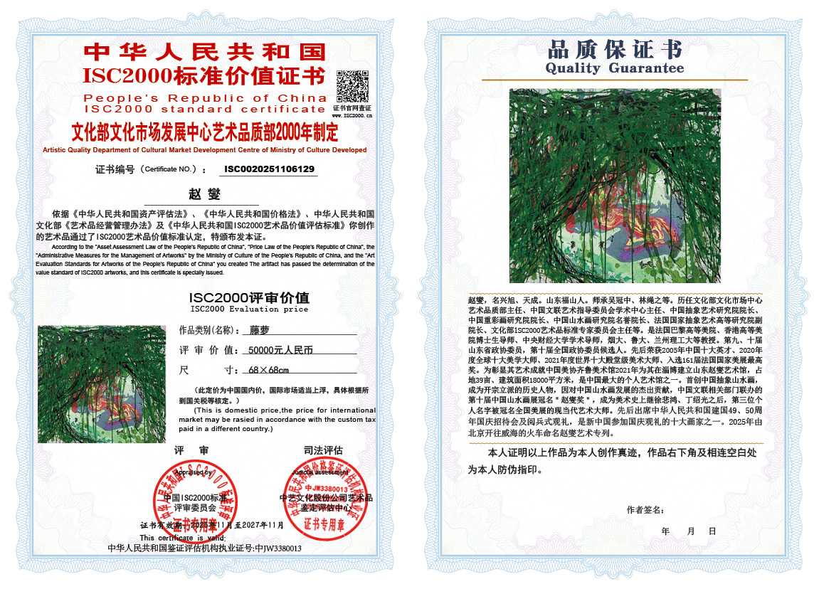 赵燮129《藤萝》